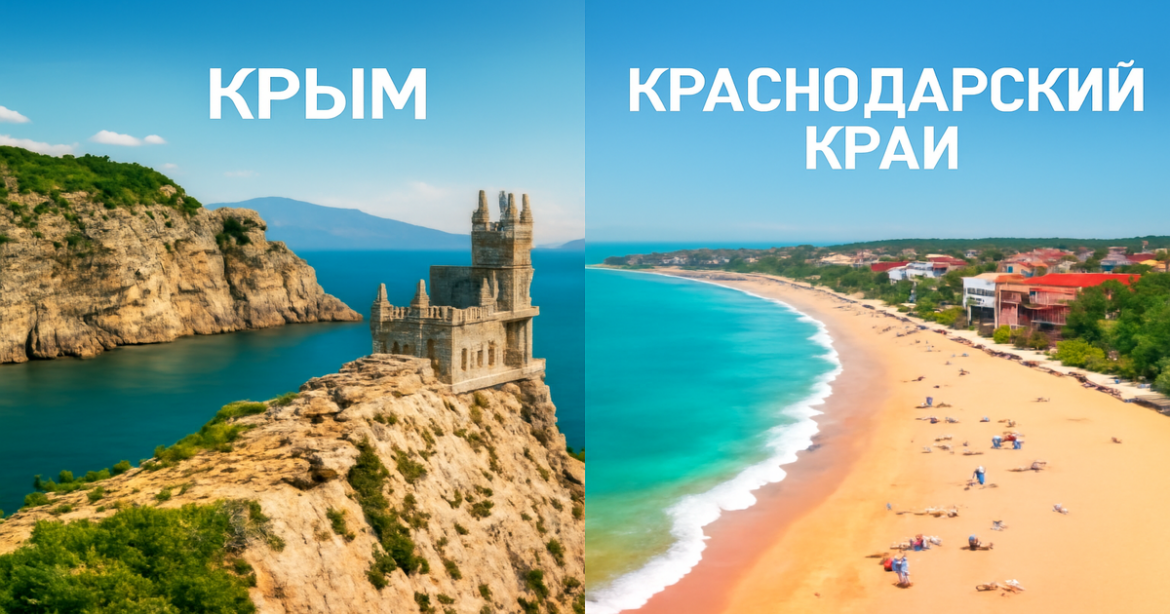 Stunning coastal view comparing Крым и Краснодарский край, showcasing their unique beachscapes and landmarks.