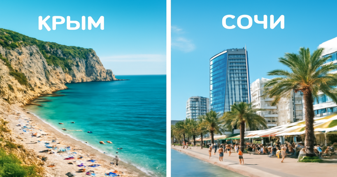 Explore Крым и Сочи, two popular resorts showcasing stunning beaches and vibrant city life.