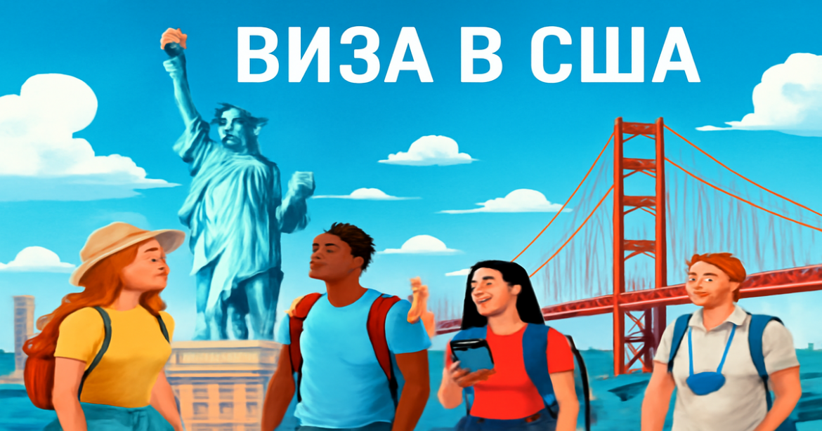 Explore визы в США with this inspiring travel image showcasing iconic American landmarks.