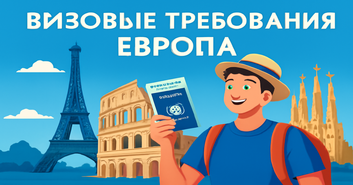 Explore the essential визовые требования Европа for travel in 2023 with this inspiring travel scene.