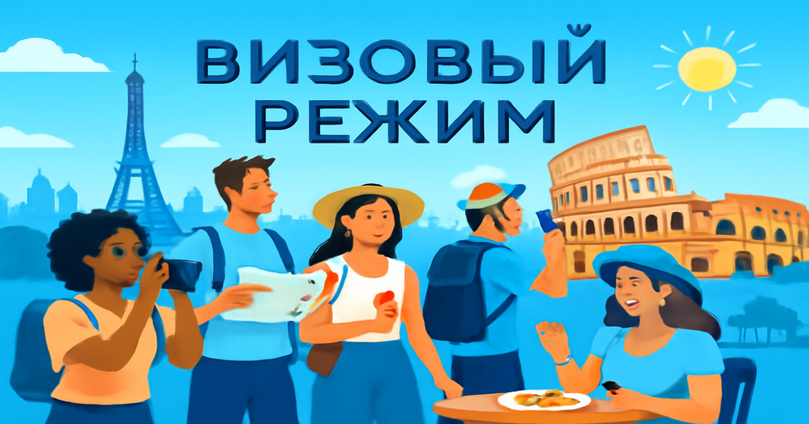 Explore the essentials of визовый режим for Russian tourists in 2026 with captivating travel imagery.