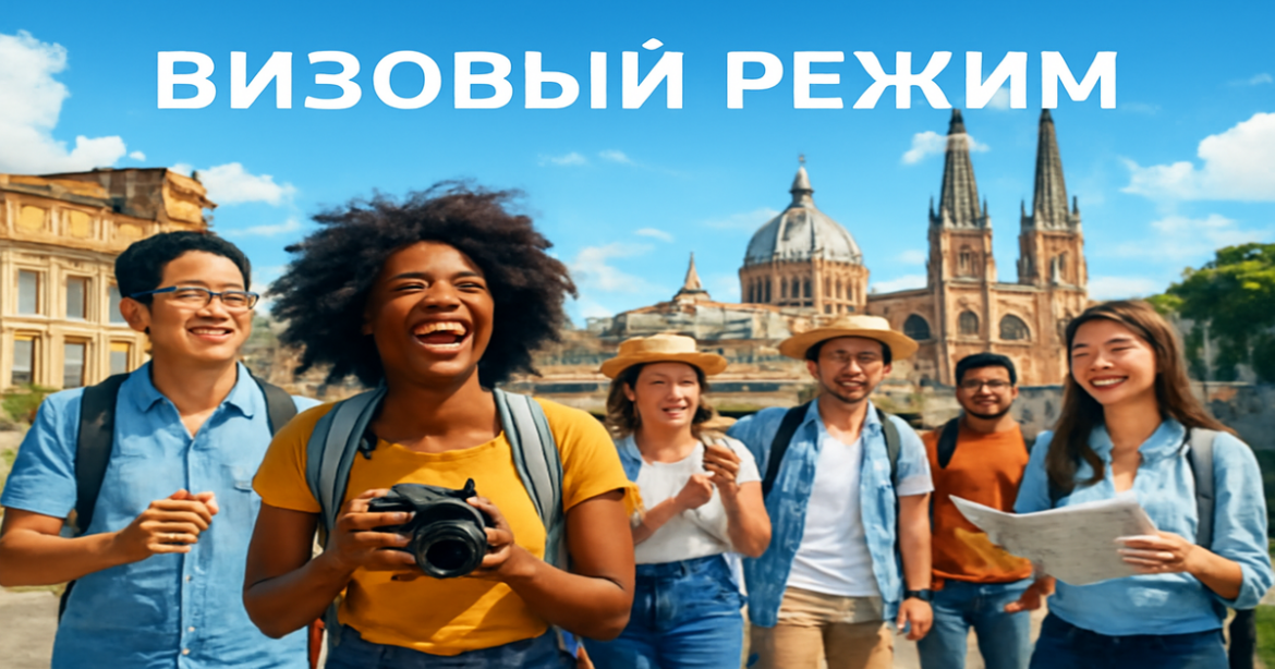 Explore the визовый режим for Russian tourists in 2026 through vibrant travel scenes.